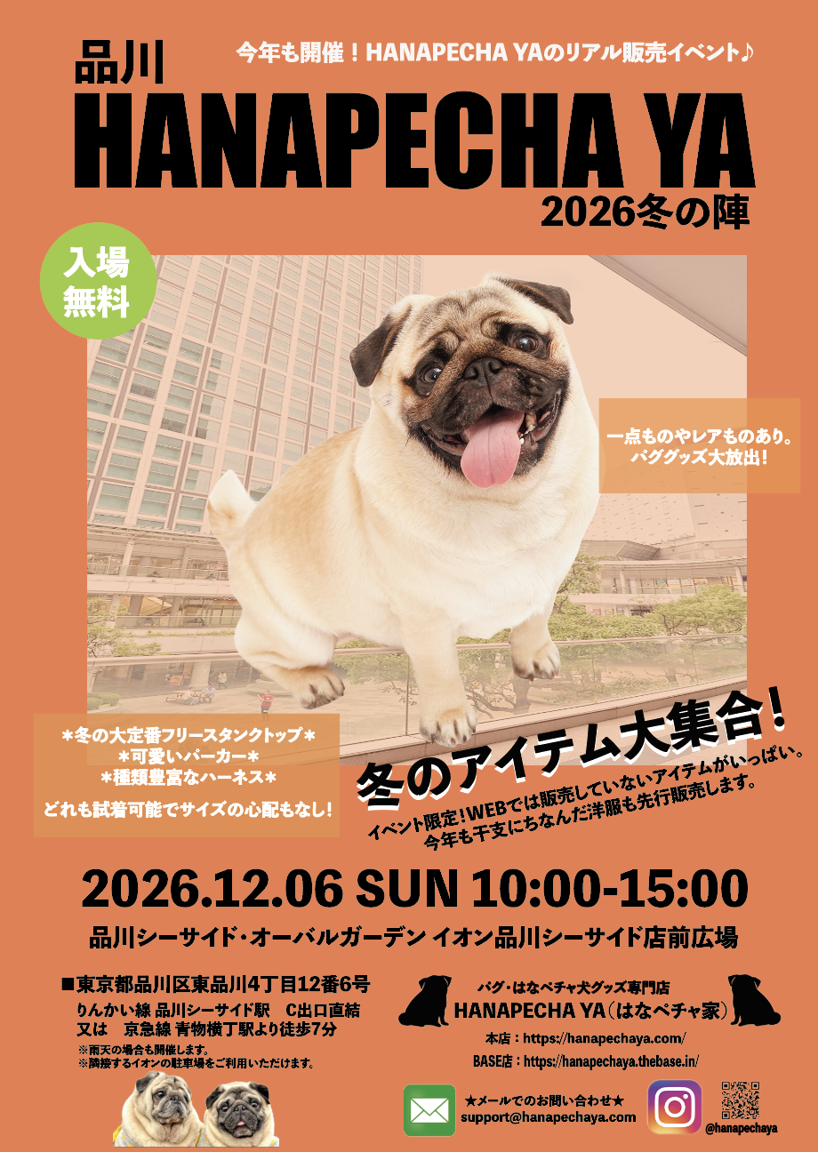 品川HANAPECHA YA 2026冬の陣
