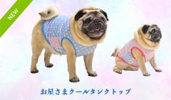 お星さまクールタンクトップ
