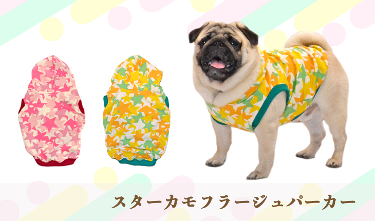 スターカモフラージュパーカー